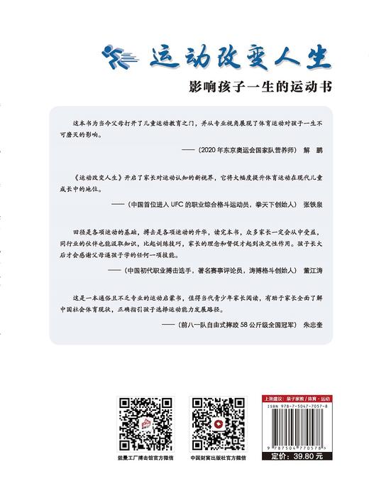 运动改变人生：影响孩子一生的运动书 商品图3