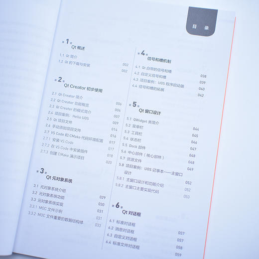 统信UOS应用开发实战教程 统信UOS官方教程书籍Qt开发应用Qt编程应用程序操作系统教材 商品图4