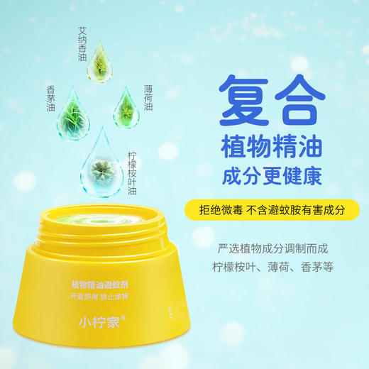 【母婴可用更安全】小柠家复合植物精油驱蚊剂避蚊剂升级款1瓶可用90天 商品图4