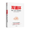 【套装4册】论中国经济+新发展格局+读懂十四五+双循环 套装4册 刘世锦王昌林樊纲林毅夫等著 国内大循环 解读中国经济 正版包邮 商品缩略图2