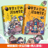 【新华书店旗舰店官网】正版 赛雷三分钟漫画世界史全2册 塞雷通晓世界史漫画世界史唐诗同系列书籍 世界通史漫画历史书籍 商品缩略图2