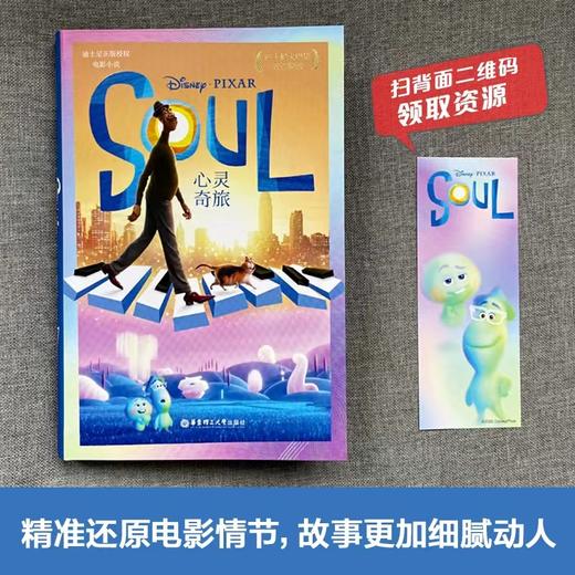 迪士尼大电影双语阅读.心灵奇旅Soul.赠音频迪士尼官方授权电影小说DisneyPixar皮克斯圣诞节上映JOE梦想灵魂22手套先生电影故事书 商品图1