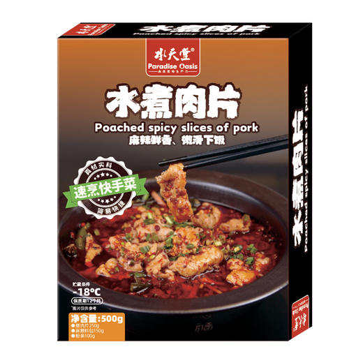 【8分钟速热】水煮猪肉片牛肉片，大份量肉片，麻辣味厚，鲜香浓郁，肉质细腻，独特配方匠心研制，风味地道，多味香辛料加持 商品图6