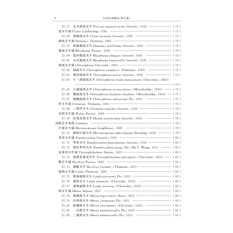 试读PDF-9787308188043(1-1)-天目山动物志(第七卷)_018.jpg