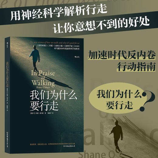 【新华书店旗舰店官网】我们为什么要睡觉+为什么要行走 2册套装 简单行为科学解析 医学保健大众科普书籍 商品图2