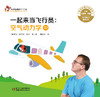 (仓发) 红袋鼠物理千千问·一起来当飞行员：空气动力学10/中国少年儿童新闻出版总社/[加拿大]克里斯·费里/9787514857504 商品缩略图1