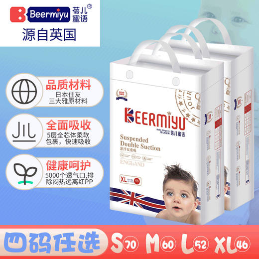 【母婴用品】蓓儿蜜语Beermiyu拉拉裤婴儿尿不湿轻薄尿裤宝宝纸尿裤透气学步裤 商品图0