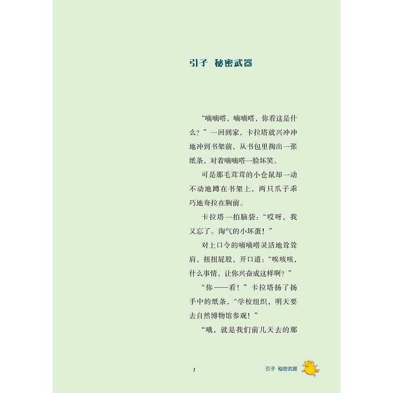 试读PDF-9787308193931(1-1)-疯狂博物馆:霸王成长史_007.jpg