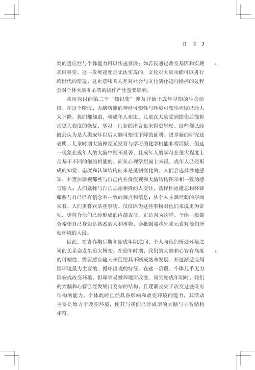 大脑与文化(精)/跨学科社会科学译丛/(美)布鲁斯·E.韦克斯勒/总主编:叶航/译者:罗俊/石琦/姚桂桂/浙江大学出版社 商品图3