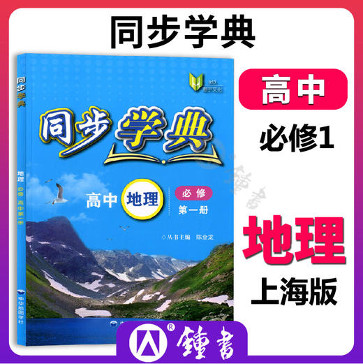 2022同步学典高中必修选修 数学英语物理化学生物历史 商品图4