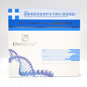 蝶恋花活能表层多肽修护冻干精华（美容院装）