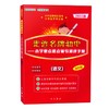 2022走近名牌初中语文数学英语小升初择校红宝书 附答案 商品缩略图1