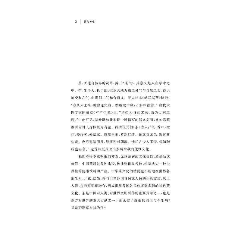 试读PDF-9787308164283(1-1)-茶与养生_011.jpg