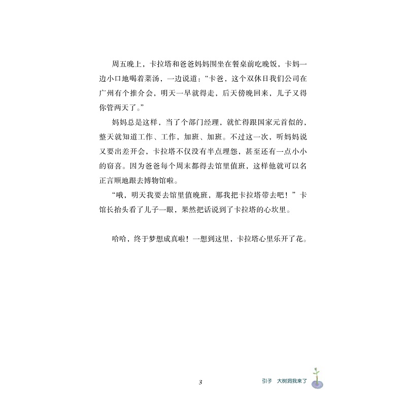 试读PDF-9787308180191(1-1)-疯狂博物馆湿地季——神秘的树洞_009.jpg
