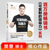 樊登系列套装 可复制的领导力+可复制的沟通力【套装2册】 职场励志自我提升领导力人际沟通 商品缩略图3