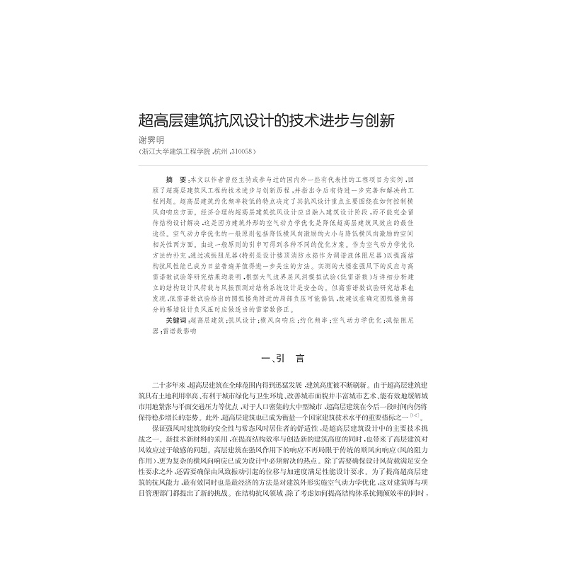 试读PDF-7308152587(1-1)-可持续发展的结构与地基_009.jpg