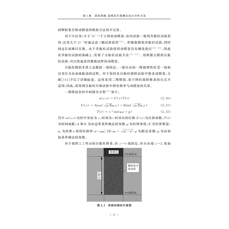 试读PDF-7308159319(1-1)-流体_土_地下结构的双尺度动力分析方法研究_017.jpg