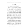 流体—土—地下结构的双尺度动力分析方法研究/金炜枫/浙江大学出版社 商品缩略图4