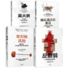 【套装4册】 黑天鹅+反脆弱+随机漫步的傻瓜+非对称风险 塔勒布作品系列 商品缩略图3