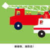 《快看啊，消防车！》《吧啦吧啦，消失吧！》（共2册） 商品缩略图5