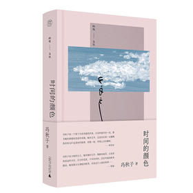 【毛边本】纯粹·时间的颜色