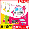 交大之星培优满分精练语文数学英语N版1-5年级上海版小学课后练习教辅书 商品缩略图3