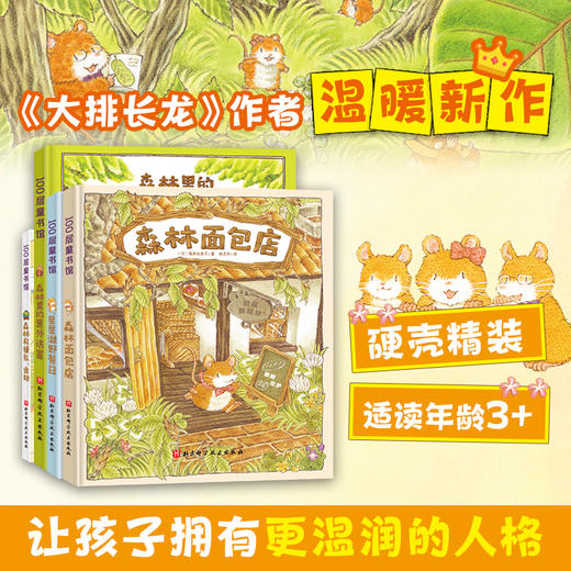 森林面包店（全4册） 商品图0