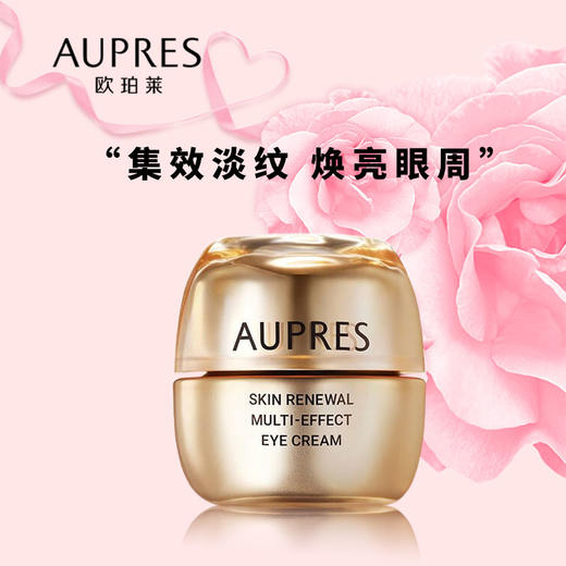欧珀莱臻源凝多效眼霜焕亮紧致眼周抗皱淡化黑眼圈淡眼纹 商品图0