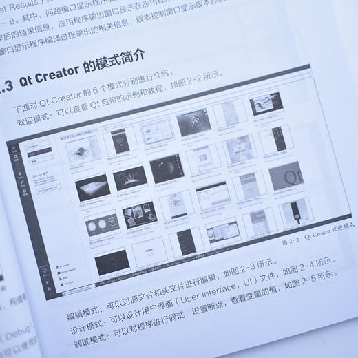 统信UOS应用开发实战教程 统信UOS官方教程书籍Qt开发应用Qt编程应用程序操作系统教材 商品图5