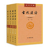 【新华书店旗舰店官网】正版 古代汉语王力1-4册 2018年版校订重排本 中华书局繁体字版汉语言文学考研书籍全套 商品缩略图0