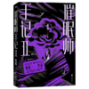 套装2册 催眠师手记(Ⅰ)+催眠师手记(Ⅱ)  《天才在左疯子在右》作者高铭巅峰之作，畅销十年全新版本《催眠师手记系列》 商品缩略图2