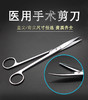 直尖头弯头不锈钢剪刀手术剪 商品缩略图3
