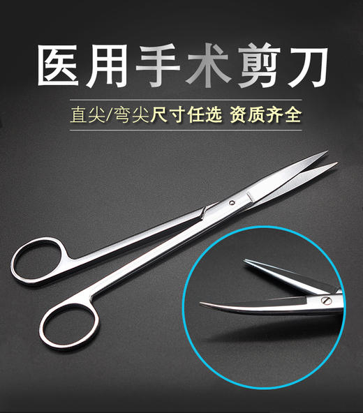 直尖头弯头不锈钢剪刀手术剪 商品图3