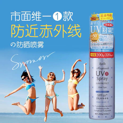 日本Ajuste爱伽丝防晒喷雾320ml（脸部专用） 商品图3