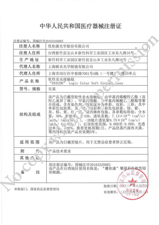 DARRENS 胡桃姬日抛 (10片装） 商品图2