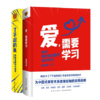 2册 了不起的我+爱需要学习 如何拥有高质量亲密关系陈海贤自我发展的心理学得到作者得到文库突破自我积极心理学励志书籍畅销书 商品缩略图0