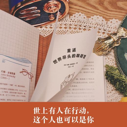 【新华书店旗舰店官网】正版 世界尽头的咖啡馆+重返世界尽头的咖啡馆 共2册 约翰史崔勒基著 心理自助读本 疗愈心理学书籍 商品图2