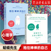 【新华书店旗舰店官网】现货 蛤蟆先生去看心理医生+抱住棒棒的自己 心理咨询入门书心理学畅销读物 情绪管理个人成长亲密关系家庭 商品缩略图0