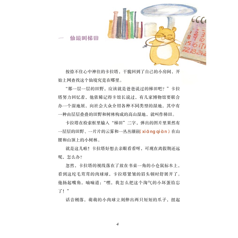 试读PDF-9787308180214(1-1)-疯狂博物馆·湿地季——我是大英雄_010.jpg