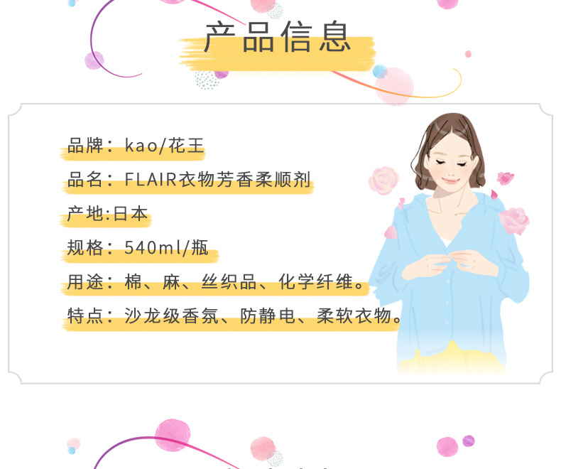 花王衣物柔顺剂_03.jpg