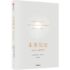 中信出版 | 尤瓦尔·赫拉利简史三部曲  人类简史 未来简史 今日简史 2022年新版 文津奖获得者作品 商品缩略图2