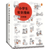 【新华书店旗舰店官网】半小时漫画青春期生理篇+女童安全+小学生安全漫画 （全4册）共6册二混子青少年健康科普畅销童书 商品缩略图3