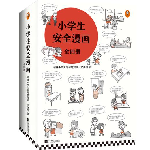 【新华书店旗舰店官网】半小时漫画青春期生理篇+女童安全+小学生安全漫画 （全4册）共6册二混子青少年健康科普畅销童书 商品图3