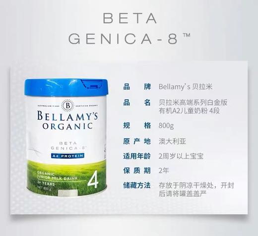 【HLJ】贝拉米高端系列白金版有机A2婴儿配方奶粉4段(2岁+)800g/罐 商品图1