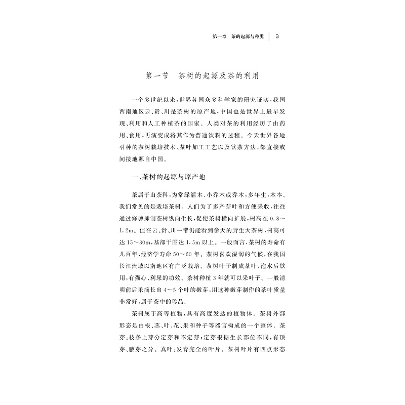试读PDF-9787308164283(1-1)-茶与养生_012.jpg