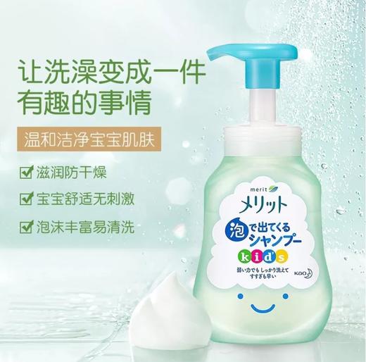 【包邮保税区直发】日本 花王Merit 儿童泡泡洗发水 温和弱酸性无硅油 300ml 商品图2