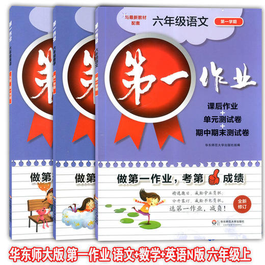 第一作业 语文数学英语物理化学 六七八九年级上册下册第一二学期 商品图3