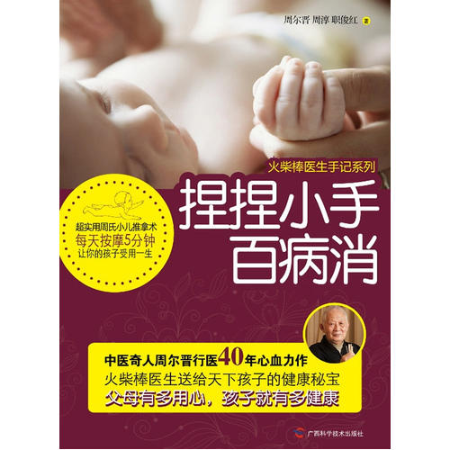 【心如健推荐】捏捏小手百病消 商品图2