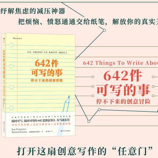 642件可写的事+642件可写的小事 美国旧金山写作社 怎么写都行 日常生活表述创意冒险读物文学写作表达手账笔记本642创业写作本 商品图2