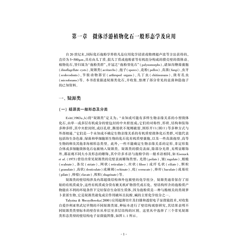 试读PDF-9787308186339(1-1)-疑源类化石图鉴_006.jpg
